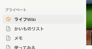 ライフWiki